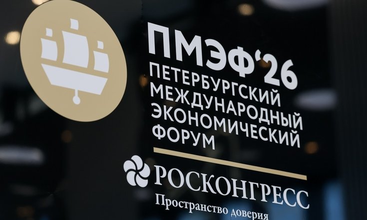 ПМЭФ
