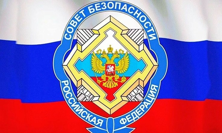 совет безопасности