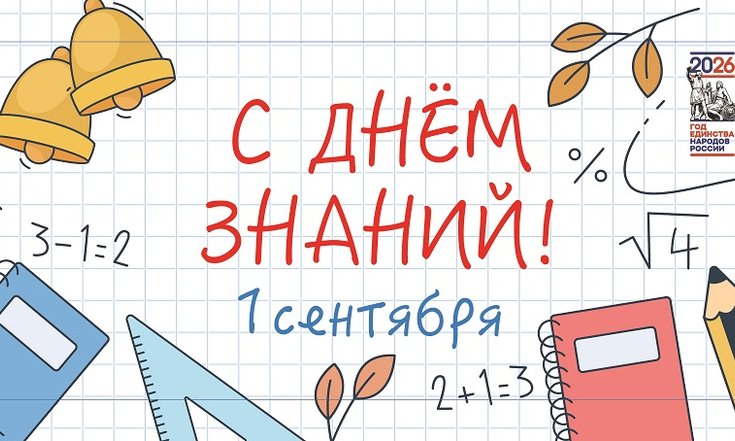 день знаний