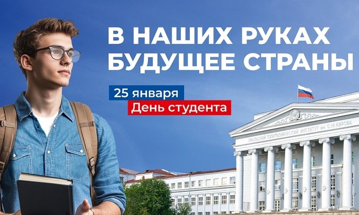 день студента