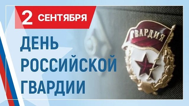 росгвардия