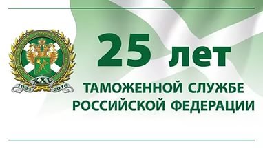 Таможня