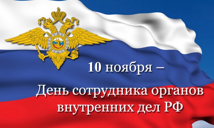 10 ноября